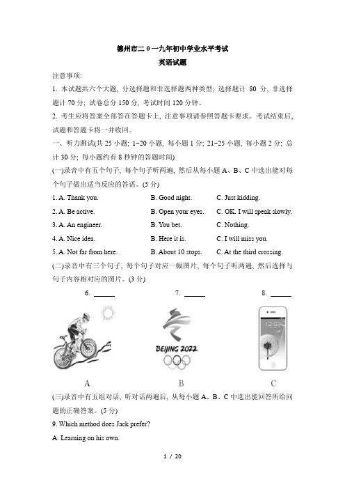 山东省德州市2019年中考英语试题