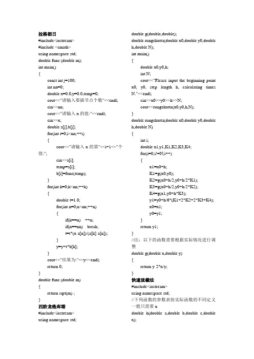 数值分析程序