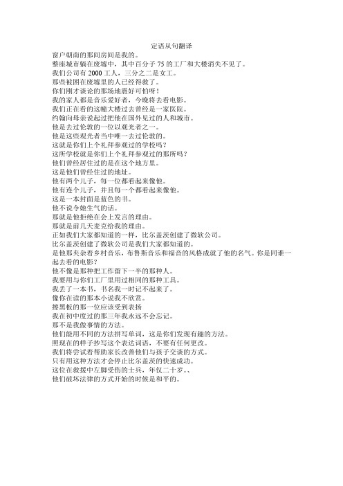 定语从句例句 - 副本