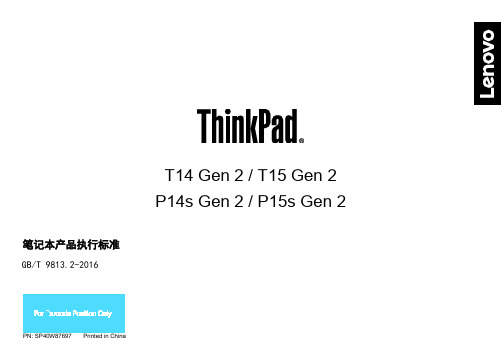 联想ThinkPad笔记本说明书