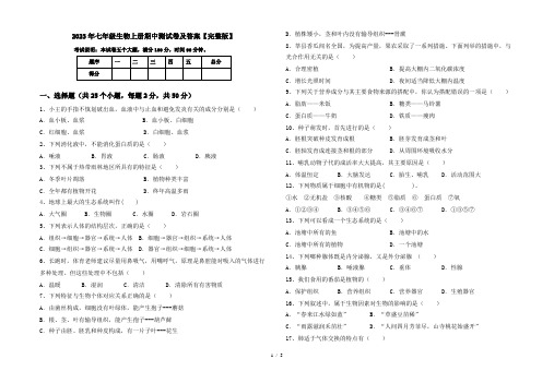 2023年七年级生物上册期中测试卷及答案【完整版】