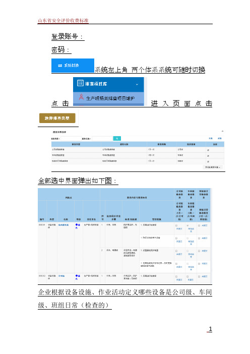 山东省安全风险分级和隐患排查治理系统(隐患排查系统详解)