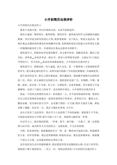 小升初简历自我评价
