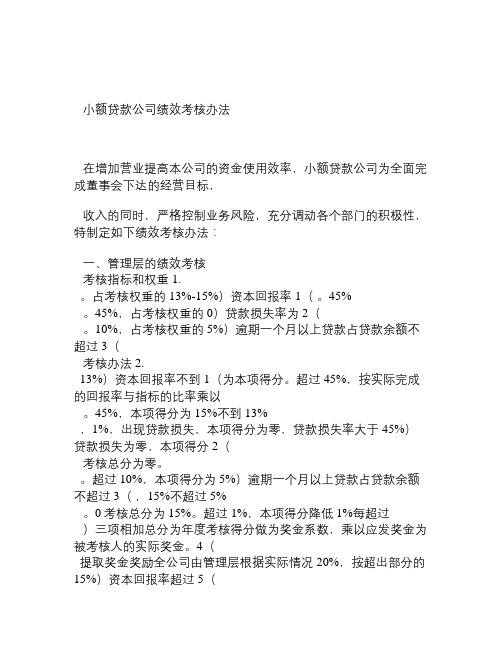 贷款公司考核办法