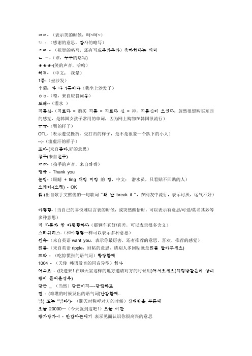 聊天常用的韩文缩写