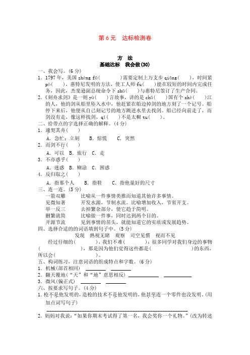 北师版小学语文五年级BS上册5语北师版第6单元单元测试卷B卷