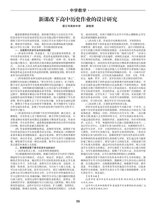 新课改下高中历史作业的设计研究
