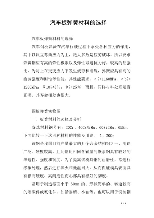 汽车板弹簧材料的选择