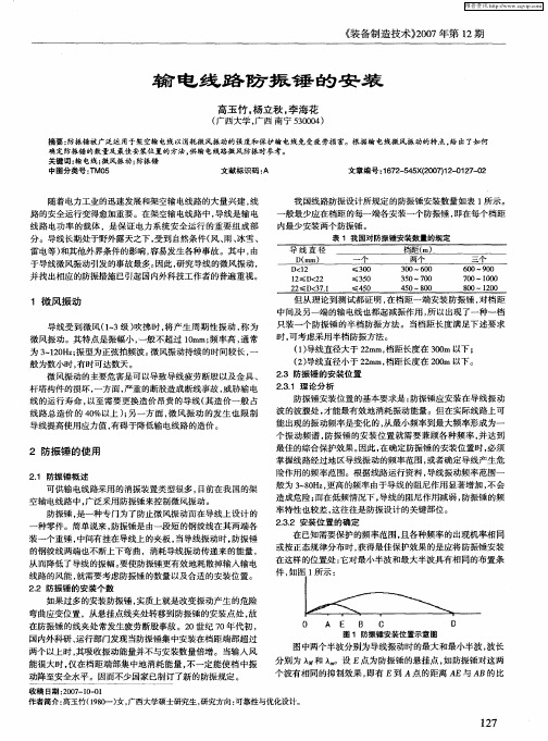 输电线路防振锤的安装