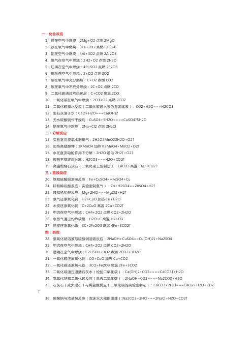 九年级中考化学重点：方程式大全