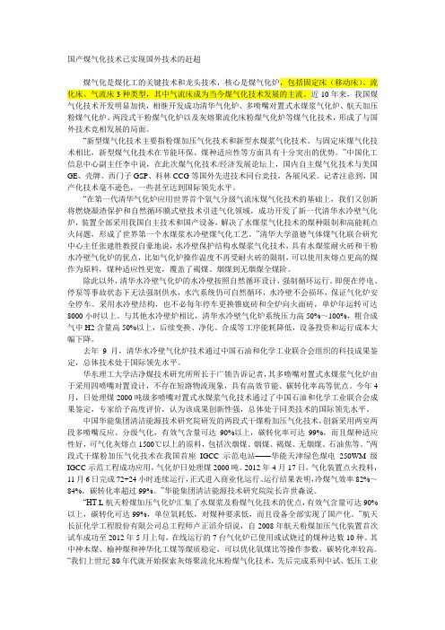 国产煤气化技术已实现国外技术的赶超