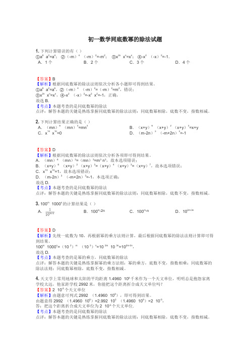 初一数学同底数幂的除法试题

