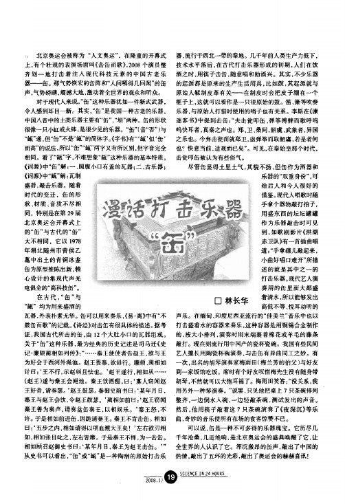 漫话打击乐器缶