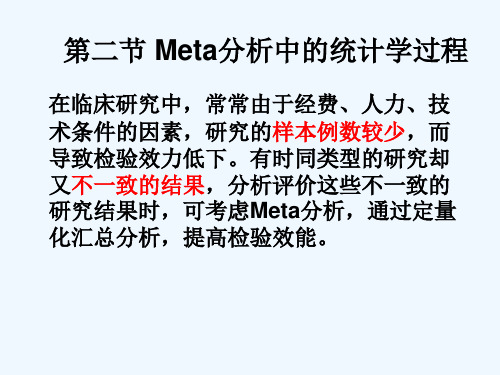 第五章Meta分析11