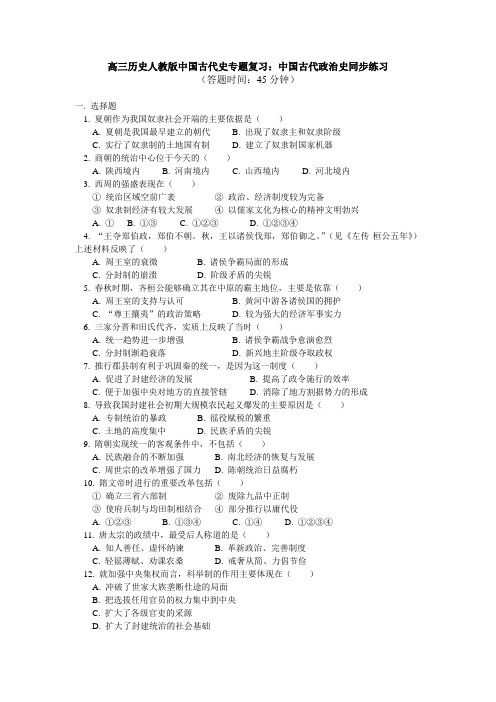 高考第二轮复习——中国古代政治史同步练习