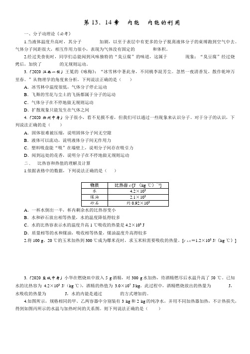 人教版物理中考考点精炼——第十三、四章《内能  内能的利用》(Word版附答案)