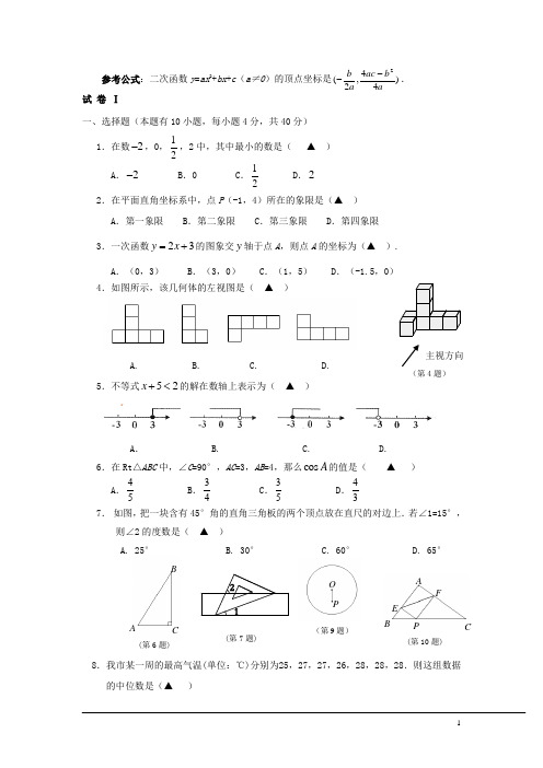 浙江省温州市初中数学毕业生学业考试第一次模拟考试试卷