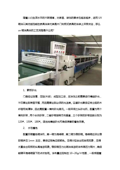 uv辊涂工艺流程详解