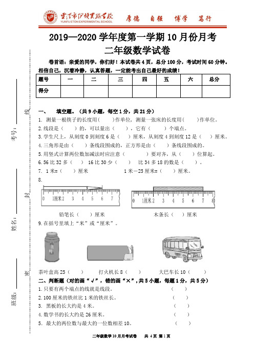云浮市伊顿实验学校2019—2020学年度第一学期二年级数学十月份月考试卷