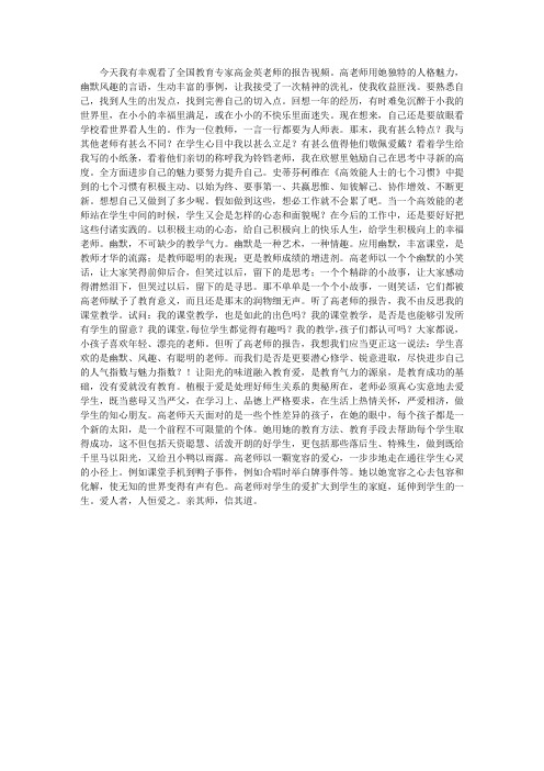 《做一位有价值的教师》学习体会(5篇)