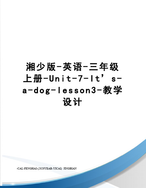 湘少版-英语-三年级上册-Unit-7-It’s-a-dog-lesson3-教学设计