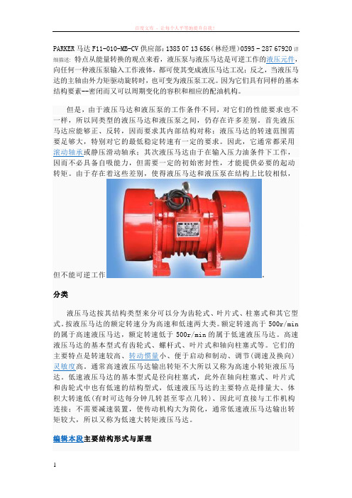 parker马达f11-010-mb-cv-k-000-000-0