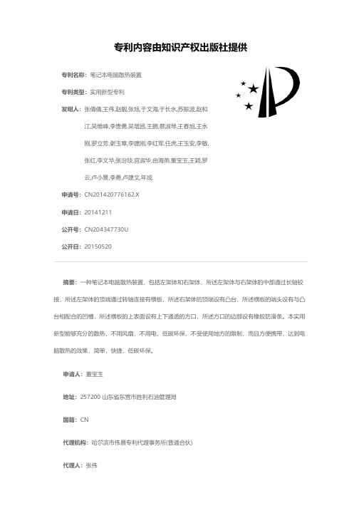 笔记本电脑散热装置[实用新型专利]