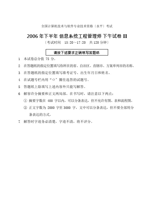 年下半年信息系统项目管理师下午题II