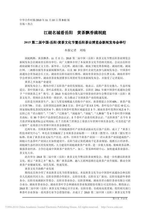 江湖名城看岳阳黄茶飘香满洞庭_刘旸