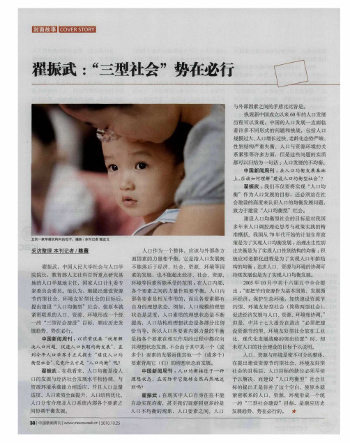 翟振武：“三型社会”势在必行
