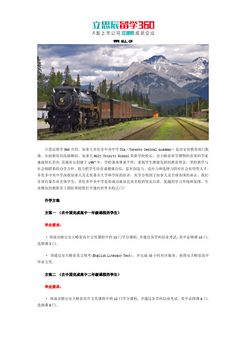 加拿大多伦多中央中学升学方案