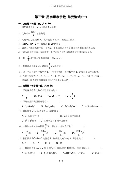三用字母表示数单元测试题附标准答案