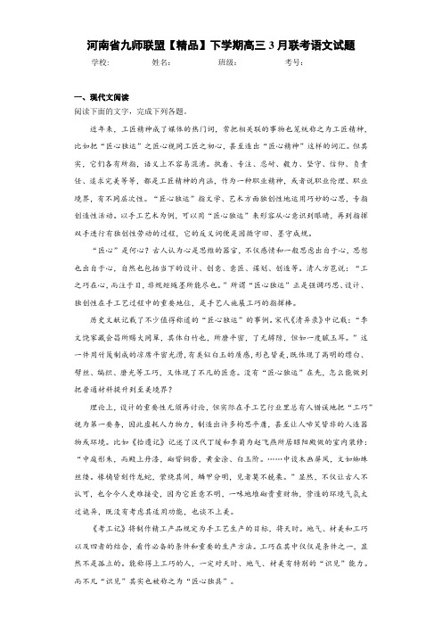 高中下学期高三3月联考语文试题(含答案解析)
