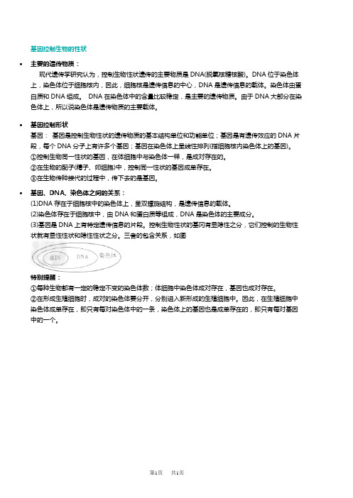 初中生物 基因控制生物的性状
