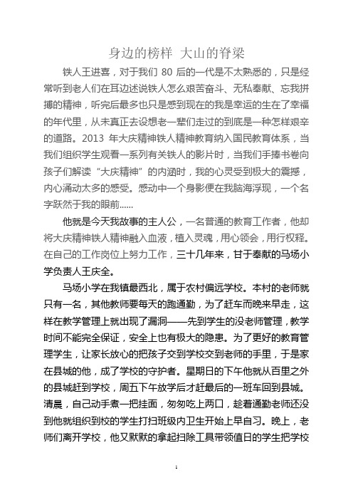 大庆精神铁人精神颂读故事
