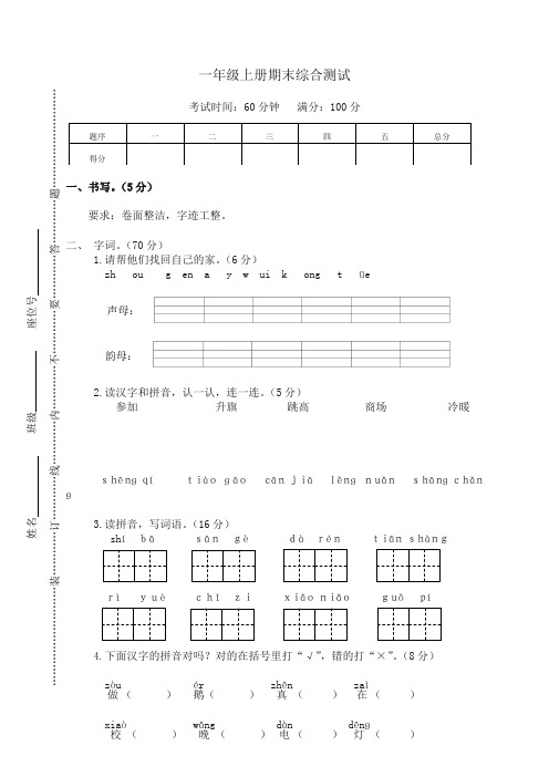 一年级上册语文试题2017-2018学年上学期乐清市期末综合测试人教部编版(含答案)-推荐