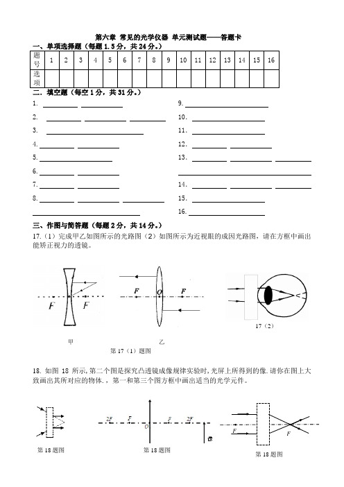 第六章 常见的光学仪器  单元测试 答题卡