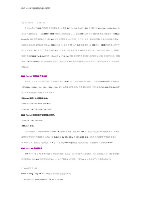 解析HDMI线材规格与技术标识