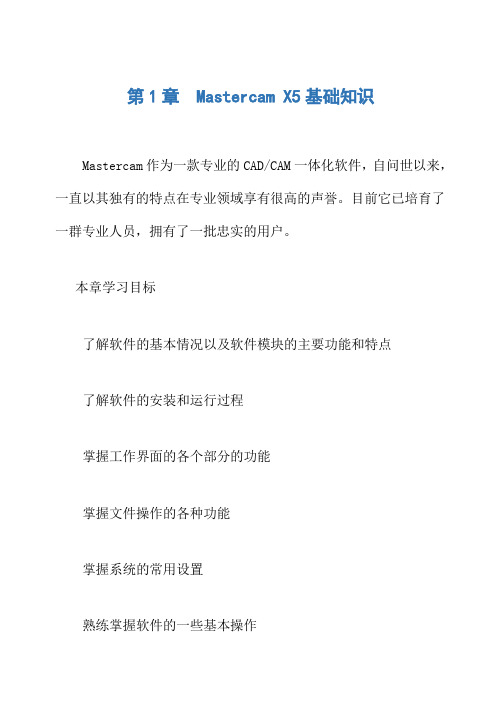 MastercamX5中文版实例教程