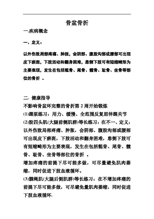 骨盆骨折护理
