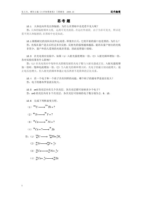 大学物理教程第10章习题答案报告