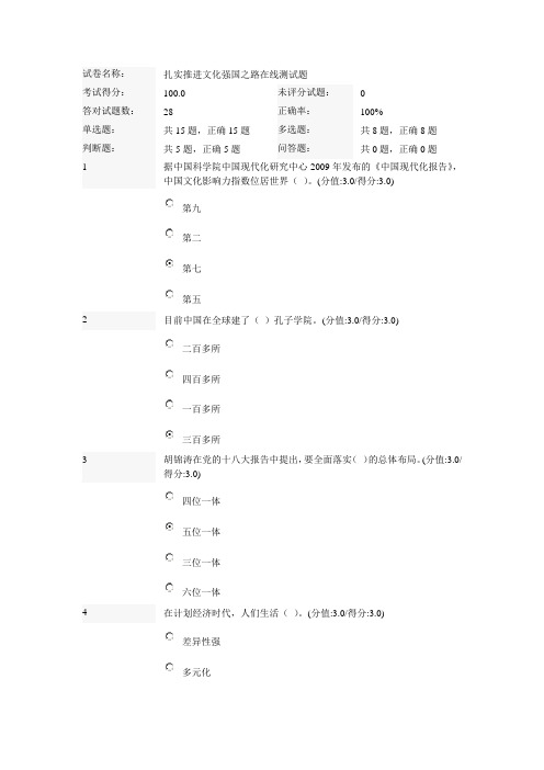 扎实推进文化强国之路在线测试题满分答案