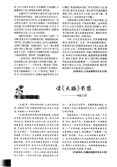 读《天路》有感