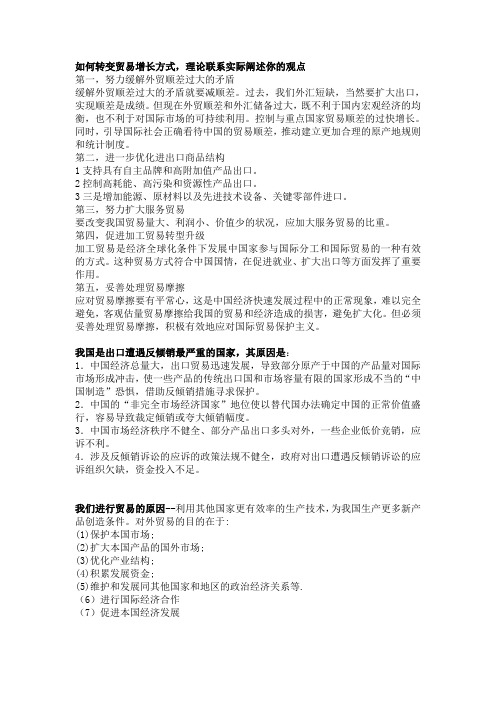 如何转变贸易增长方式
