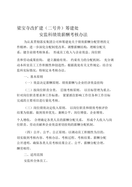 安监科绩效薪酬考核办法