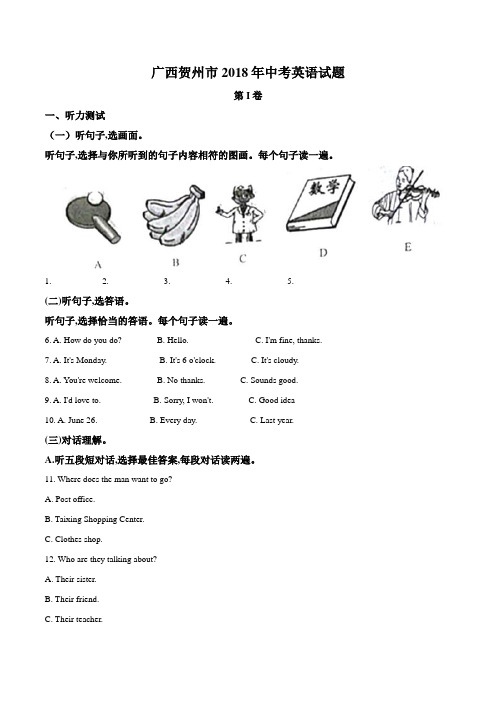 广西贺州市2018年中考英语试题(原卷版)
