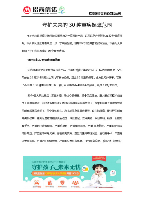 守护未来的30种重疾保障范围