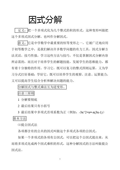 因式分解和二次函数