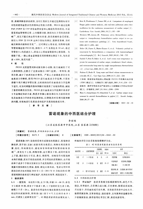 雷诺现象的中西医结合护理