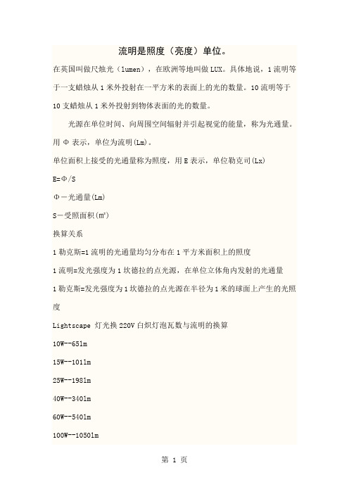 灯具照明流明数word资料5页